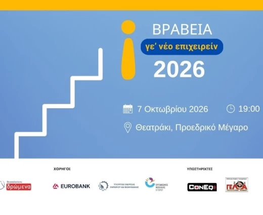 Βραβεία Νεανικής Επιχειρηματικότητας